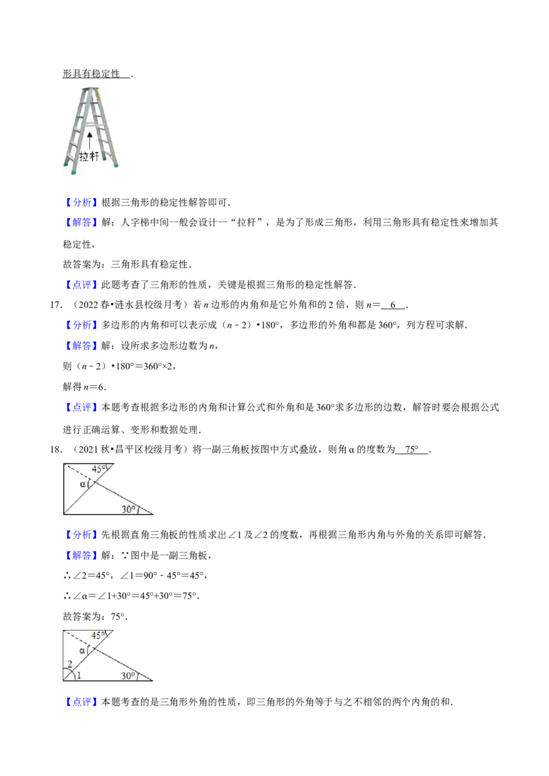 第11章三角形（单元基础卷）（教师版）_初中数学_八年级数学上册（人教版）_常见题型通关讲解练-V3_2024版
