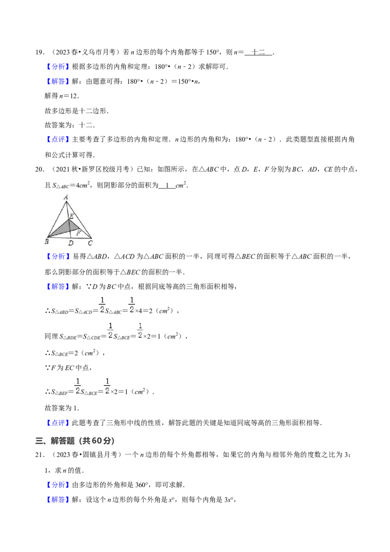 第11章三角形（单元基础卷）（教师版）_初中数学_八年级数学上册（人教版）_常见题型通关讲解练-V3_2024版