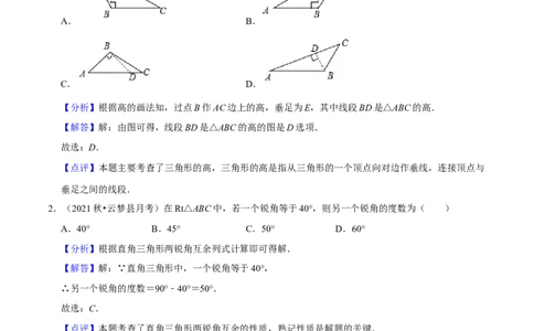 第11章三角形（单元基础卷）（教师版）_初中数学_八年级数学上册（人教版）_常见题型通关讲解练-V3_2024版