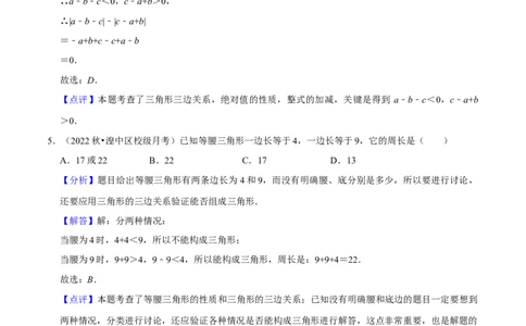 第11章三角形（单元基础卷）（教师版）_初中数学_八年级数学上册（人教版）_常见题型通关讲解练-V3_2024版