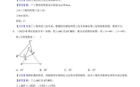 第11章三角形（单元基础卷）（教师版）_初中数学_八年级数学上册（人教版）_常见题型通关讲解练-V3_2024版