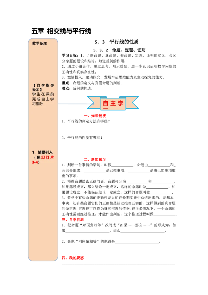 导学案5.3.2命题、定理、证明_初中数学人教版_7下-初中数学人教版_7下-初中数学人教版（旧版）赠送_02课件+导学案（配套）_1.RJ第五章相交线与平行线_5.3.2命题、定理、证明