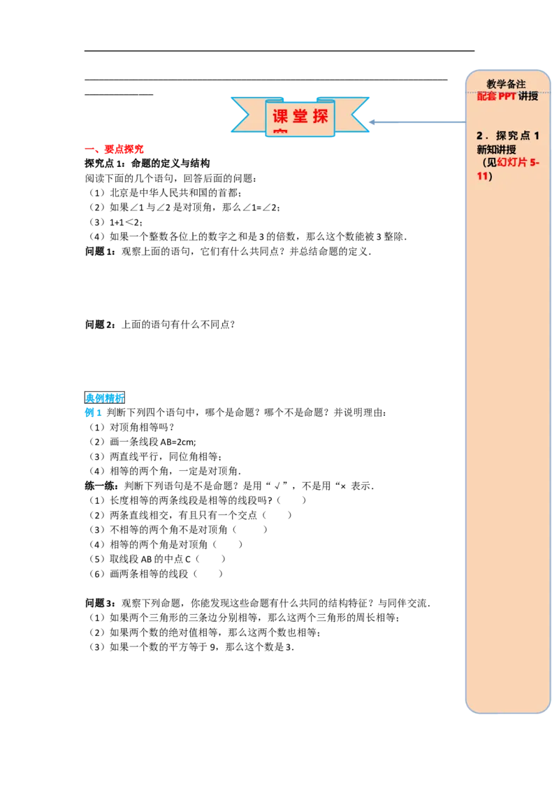 导学案5.3.2命题、定理、证明_初中数学人教版_7下-初中数学人教版_7下-初中数学人教版（旧版）赠送_02课件+导学案（配套）_1.RJ第五章相交线与平行线_5.3.2命题、定理、证明