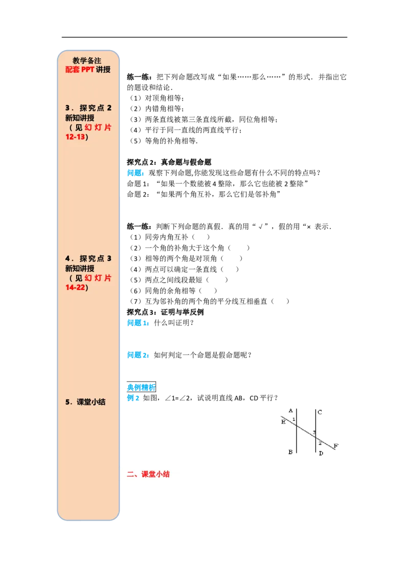导学案5.3.2命题、定理、证明_初中数学人教版_7下-初中数学人教版_7下-初中数学人教版（旧版）赠送_02课件+导学案（配套）_1.RJ第五章相交线与平行线_5.3.2命题、定理、证明