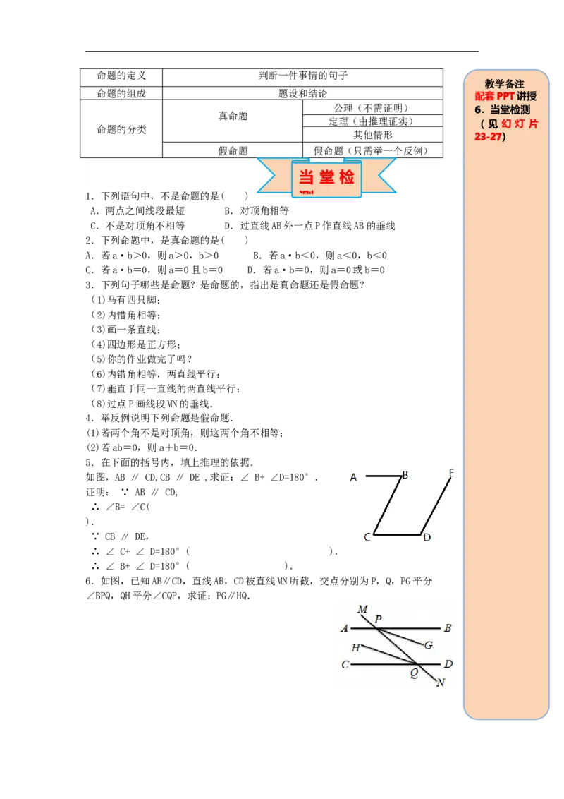 导学案5.3.2命题、定理、证明_初中数学人教版_7下-初中数学人教版_7下-初中数学人教版（旧版）赠送_02课件+导学案（配套）_1.RJ第五章相交线与平行线_5.3.2命题、定理、证明