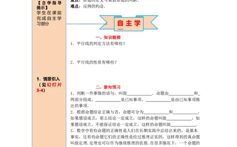 导学案5.3.2命题、定理、证明_初中数学人教版_7下-初中数学人教版_7下-初中数学人教版（旧版）赠送_02课件+导学案（配套）_1.RJ第五章相交线与平行线_5.3.2命题、定理、证明