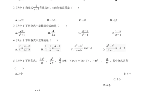 第15章分式培优卷（原卷版）_初中数学人教版_8上-初中数学人教版_旧版_06习题试卷_2单元测试_单元测试（第3套）