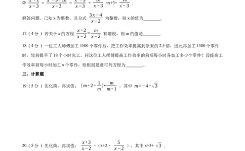 第15章分式培优卷（原卷版）_初中数学人教版_8上-初中数学人教版_旧版_06习题试卷_2单元测试_单元测试（第3套）