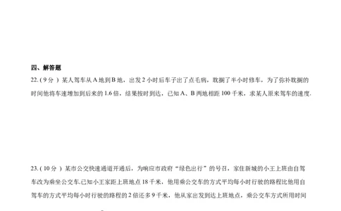 第15章分式培优卷（原卷版）_初中数学人教版_8上-初中数学人教版_旧版_06习题试卷_2单元测试_单元测试（第3套）