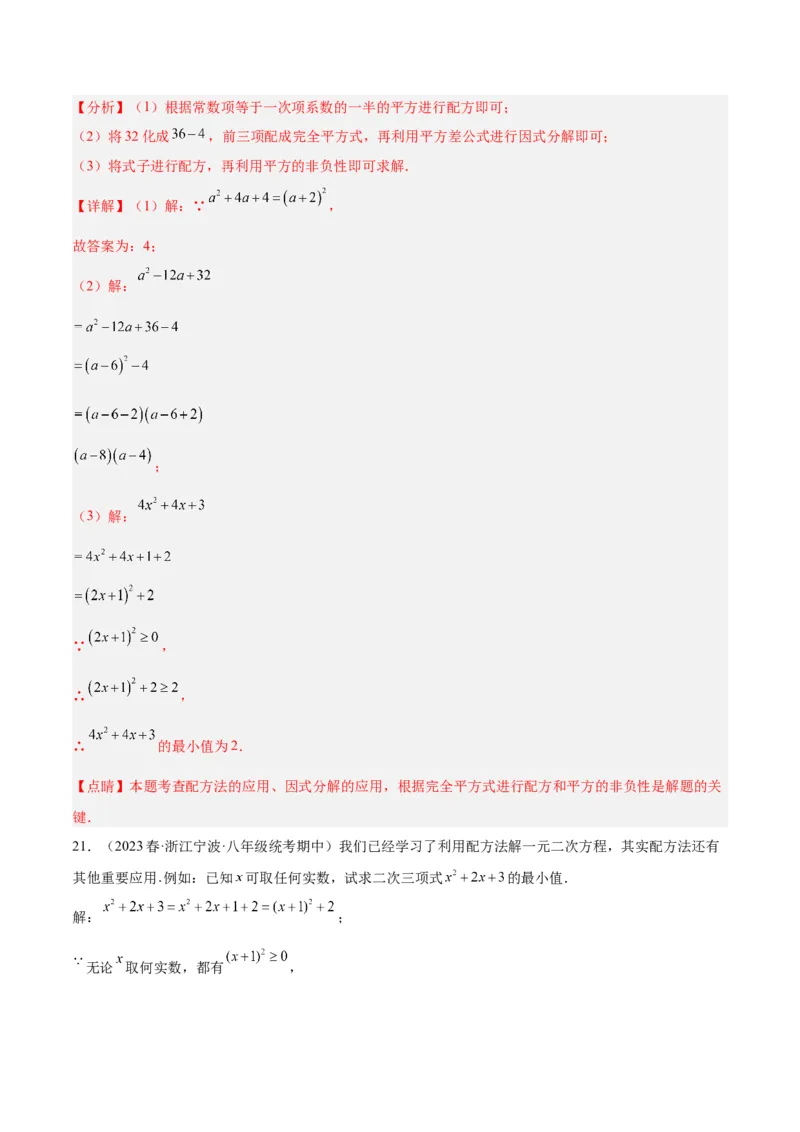 第二十一章一元二次方程易错必考68题（10个考点）专练（解析版）_初中数学人教版_9下-初中数学人教版_07专项讲练_2023-2024学年九年级数学全册重难点专题提升精讲精练（人教版）