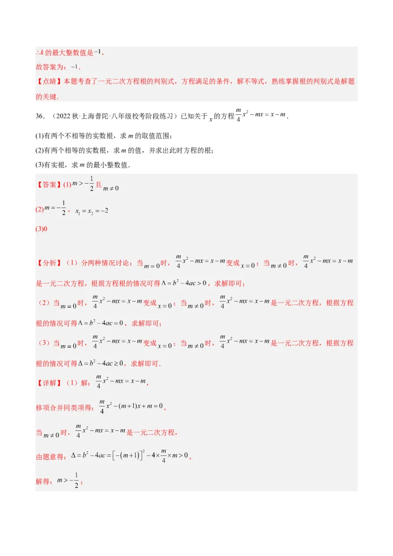 第二十一章一元二次方程易错必考68题（10个考点）专练（解析版）_初中数学人教版_9下-初中数学人教版_07专项讲练_2023-2024学年九年级数学全册重难点专题提升精讲精练（人教版）