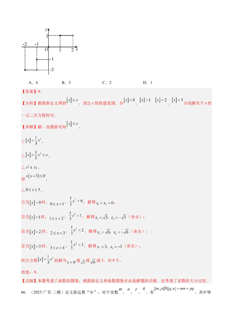 第二十一章一元二次方程易错必考68题（10个考点）专练（解析版）_初中数学人教版_9下-初中数学人教版_07专项讲练_2023-2024学年九年级数学全册重难点专题提升精讲精练（人教版）