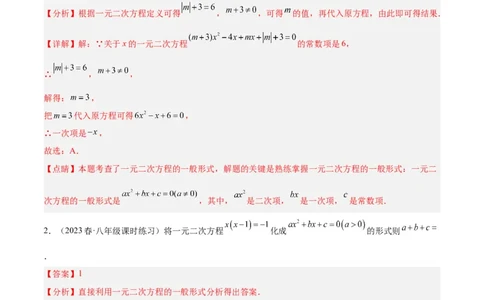 第二十一章一元二次方程易错必考68题（10个考点）专练（解析版）_初中数学人教版_9下-初中数学人教版_07专项讲练_2023-2024学年九年级数学全册重难点专题提升精讲精练（人教版）