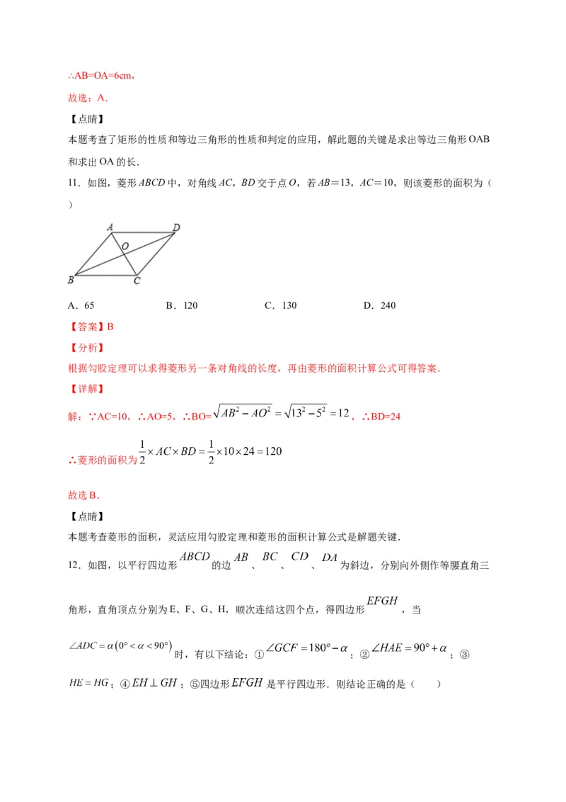 八年级数学下学期期中测试卷（人教版）02（解析版）_初中数学人教版_八年级数学下册_保存转存之后查看(1)_8下-初中数学人教版（2026春新版持续更新）_旧版-可参考_06习题试卷_3期中试卷