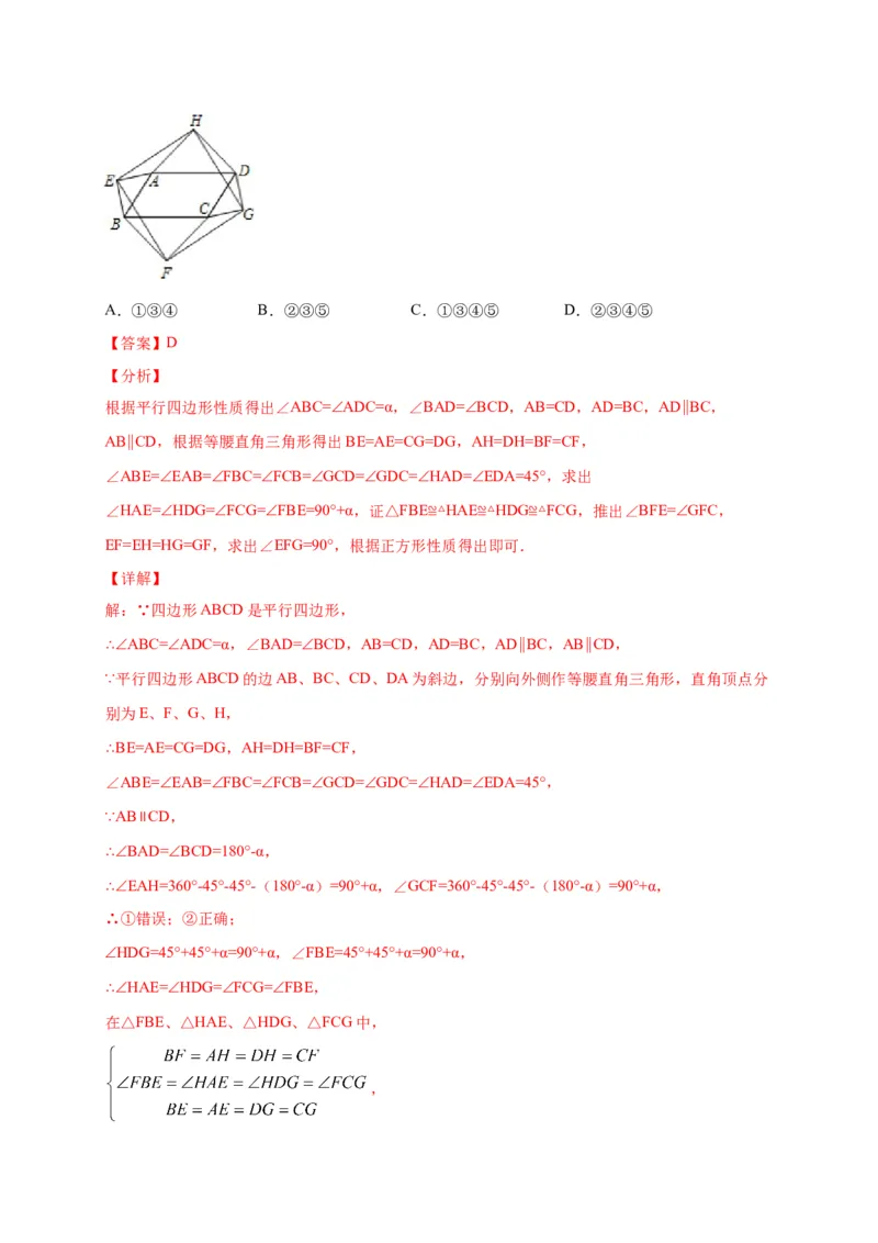 八年级数学下学期期中测试卷（人教版）02（解析版）_初中数学人教版_八年级数学下册_保存转存之后查看(1)_8下-初中数学人教版（2026春新版持续更新）_旧版-可参考_06习题试卷_3期中试卷