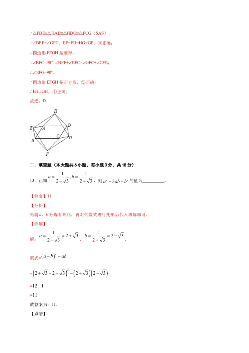 八年级数学下学期期中测试卷（人教版）02（解析版）_初中数学人教版_八年级数学下册_保存转存之后查看(1)_8下-初中数学人教版（2026春新版持续更新）_旧版-可参考_06习题试卷_3期中试卷