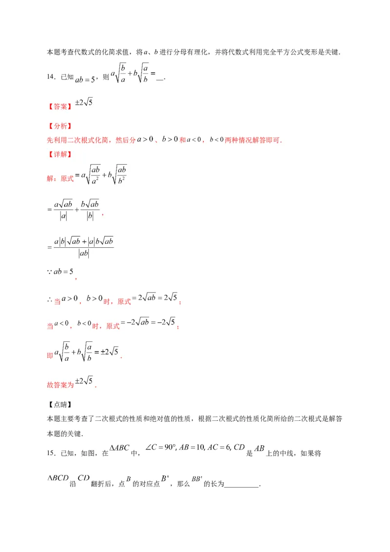 八年级数学下学期期中测试卷（人教版）02（解析版）_初中数学人教版_八年级数学下册_保存转存之后查看(1)_8下-初中数学人教版（2026春新版持续更新）_旧版-可参考_06习题试卷_3期中试卷