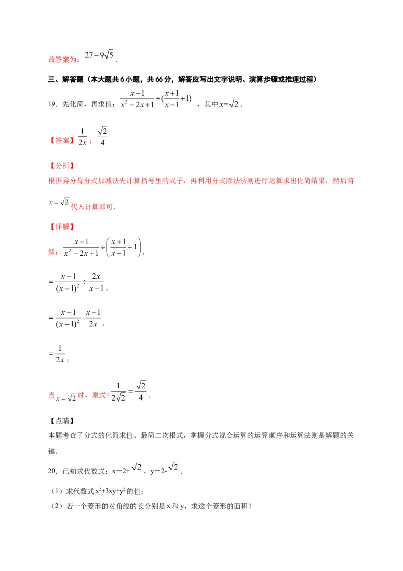 八年级数学下学期期中测试卷（人教版）02（解析版）_初中数学人教版_八年级数学下册_保存转存之后查看(1)_8下-初中数学人教版（2026春新版持续更新）_旧版-可参考_06习题试卷_3期中试卷