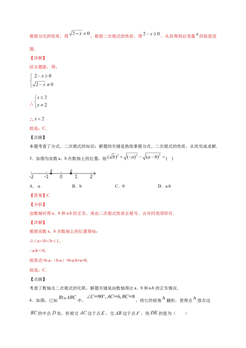 八年级数学下学期期中测试卷（人教版）02（解析版）_初中数学人教版_八年级数学下册_保存转存之后查看(1)_8下-初中数学人教版（2026春新版持续更新）_旧版-可参考_06习题试卷_3期中试卷