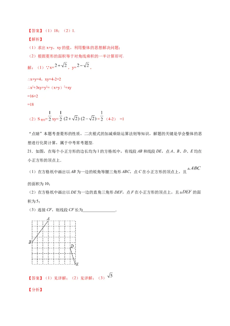 八年级数学下学期期中测试卷（人教版）02（解析版）_初中数学人教版_八年级数学下册_保存转存之后查看(1)_8下-初中数学人教版（2026春新版持续更新）_旧版-可参考_06习题试卷_3期中试卷