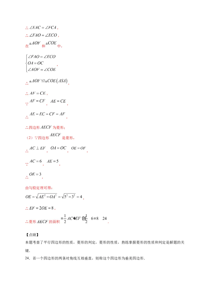 八年级数学下学期期中测试卷（人教版）02（解析版）_初中数学人教版_八年级数学下册_保存转存之后查看(1)_8下-初中数学人教版（2026春新版持续更新）_旧版-可参考_06习题试卷_3期中试卷