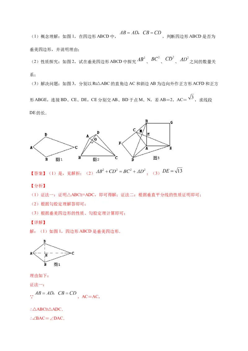 八年级数学下学期期中测试卷（人教版）02（解析版）_初中数学人教版_八年级数学下册_保存转存之后查看(1)_8下-初中数学人教版（2026春新版持续更新）_旧版-可参考_06习题试卷_3期中试卷