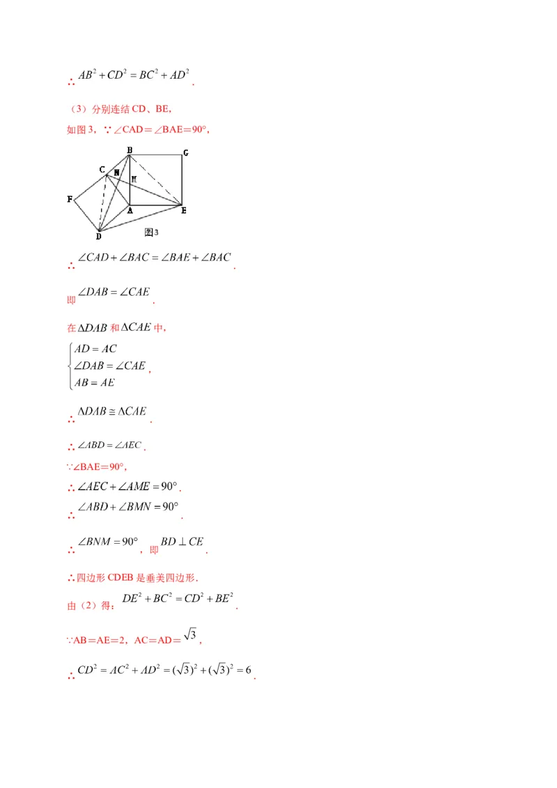 八年级数学下学期期中测试卷（人教版）02（解析版）_初中数学人教版_八年级数学下册_保存转存之后查看(1)_8下-初中数学人教版（2026春新版持续更新）_旧版-可参考_06习题试卷_3期中试卷