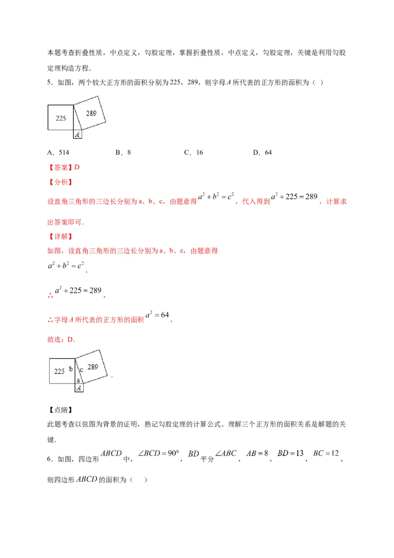 八年级数学下学期期中测试卷（人教版）02（解析版）_初中数学人教版_八年级数学下册_保存转存之后查看(1)_8下-初中数学人教版（2026春新版持续更新）_旧版-可参考_06习题试卷_3期中试卷