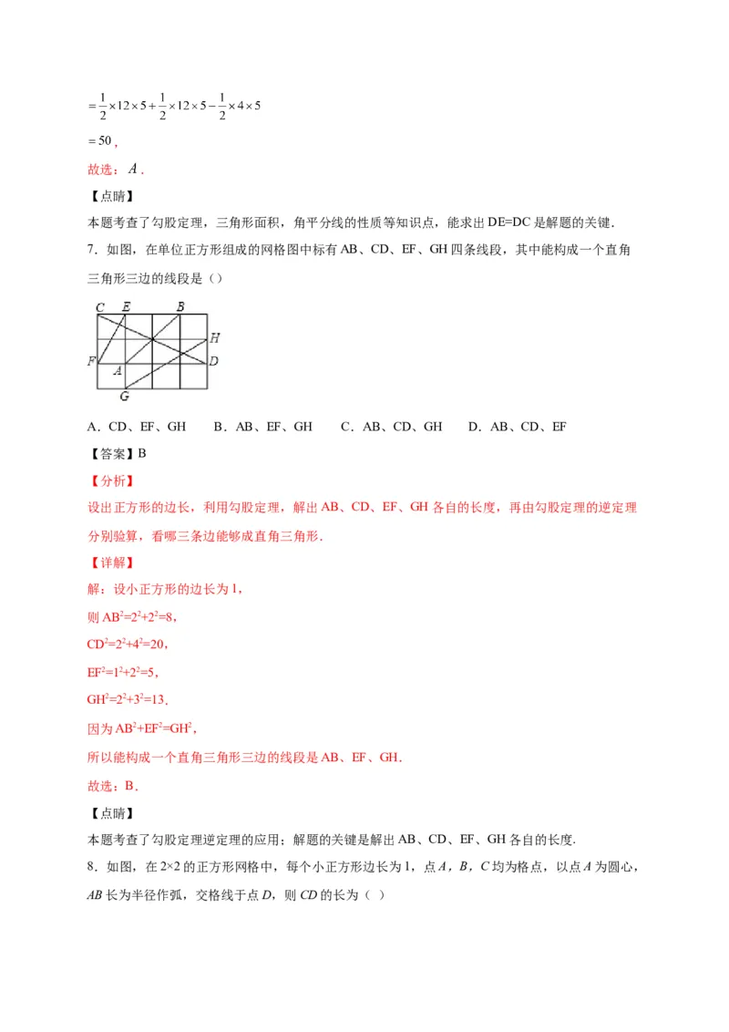 八年级数学下学期期中测试卷（人教版）02（解析版）_初中数学人教版_八年级数学下册_保存转存之后查看(1)_8下-初中数学人教版（2026春新版持续更新）_旧版-可参考_06习题试卷_3期中试卷