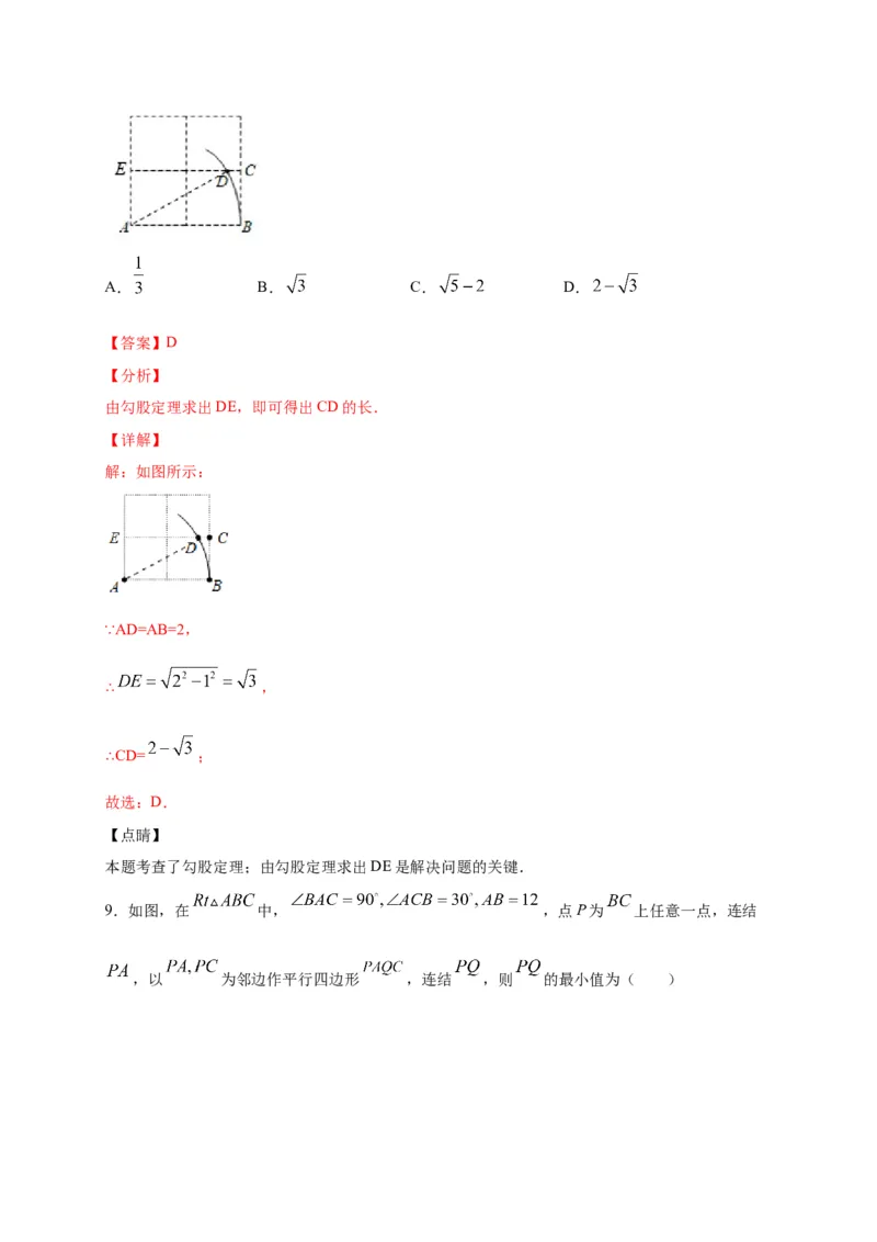 八年级数学下学期期中测试卷（人教版）02（解析版）_初中数学人教版_八年级数学下册_保存转存之后查看(1)_8下-初中数学人教版（2026春新版持续更新）_旧版-可参考_06习题试卷_3期中试卷