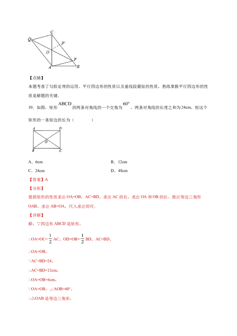 八年级数学下学期期中测试卷（人教版）02（解析版）_初中数学人教版_八年级数学下册_保存转存之后查看(1)_8下-初中数学人教版（2026春新版持续更新）_旧版-可参考_06习题试卷_3期中试卷