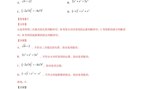 八年级数学下学期期中测试卷（人教版）02（解析版）_初中数学人教版_八年级数学下册_保存转存之后查看(1)_8下-初中数学人教版（2026春新版持续更新）_旧版-可参考_06习题试卷_3期中试卷