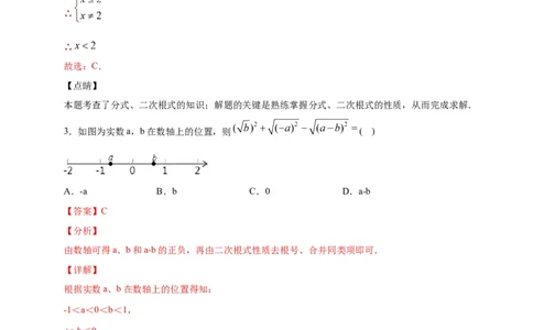 八年级数学下学期期中测试卷（人教版）02（解析版）_初中数学人教版_八年级数学下册_保存转存之后查看(1)_8下-初中数学人教版（2026春新版持续更新）_旧版-可参考_06习题试卷_3期中试卷