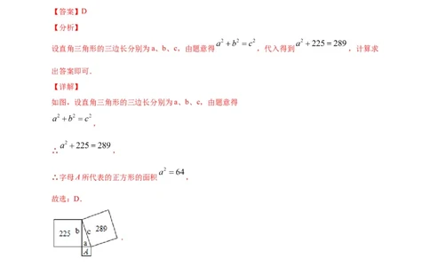 八年级数学下学期期中测试卷（人教版）02（解析版）_初中数学人教版_八年级数学下册_保存转存之后查看(1)_8下-初中数学人教版（2026春新版持续更新）_旧版-可参考_06习题试卷_3期中试卷