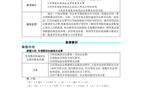 素养目标2.1.2.2有理数的加减混合运算教案（表格式）2024-2025学年人教版数学上册_初中数学人教版_7上-初中数学人教版_7上-初中数学人教版（新版）_04教案