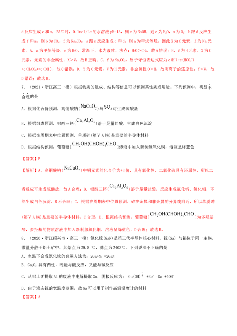 专题讲座（五）&ldquo;位-构-性&rdquo;综合推断题的解题方法（精练）-2022年一轮复习讲练测（解析版）_05高考化学_新高考复习资料_2022年新高考资料_2022年高考化学一轮复习讲练测