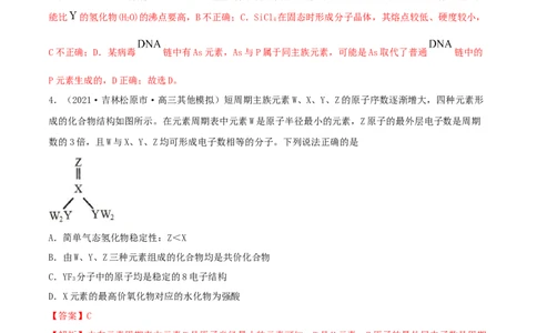 专题讲座（五）&ldquo;位-构-性&rdquo;综合推断题的解题方法（精练）-2022年一轮复习讲练测（解析版）_05高考化学_新高考复习资料_2022年新高考资料_2022年高考化学一轮复习讲练测