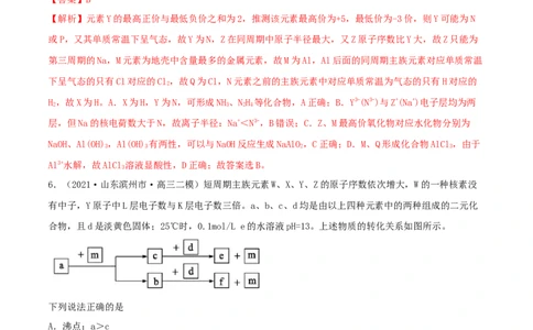 专题讲座（五）&ldquo;位-构-性&rdquo;综合推断题的解题方法（精练）-2022年一轮复习讲练测（解析版）_05高考化学_新高考复习资料_2022年新高考资料_2022年高考化学一轮复习讲练测