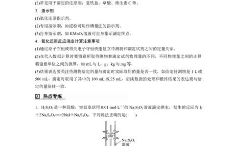 大单元四　第十二章　热点强化22　氧化还原滴定_05高考化学_2025年新高考资料_一轮复习_2025大一轮复习讲义+课件（完结）_2025大一轮复习讲义化学教师用书Word版文档全书