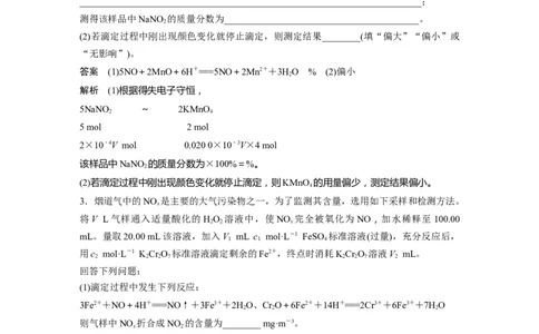 大单元四　第十二章　热点强化22　氧化还原滴定_05高考化学_2025年新高考资料_一轮复习_2025大一轮复习讲义+课件（完结）_2025大一轮复习讲义化学教师用书Word版文档全书