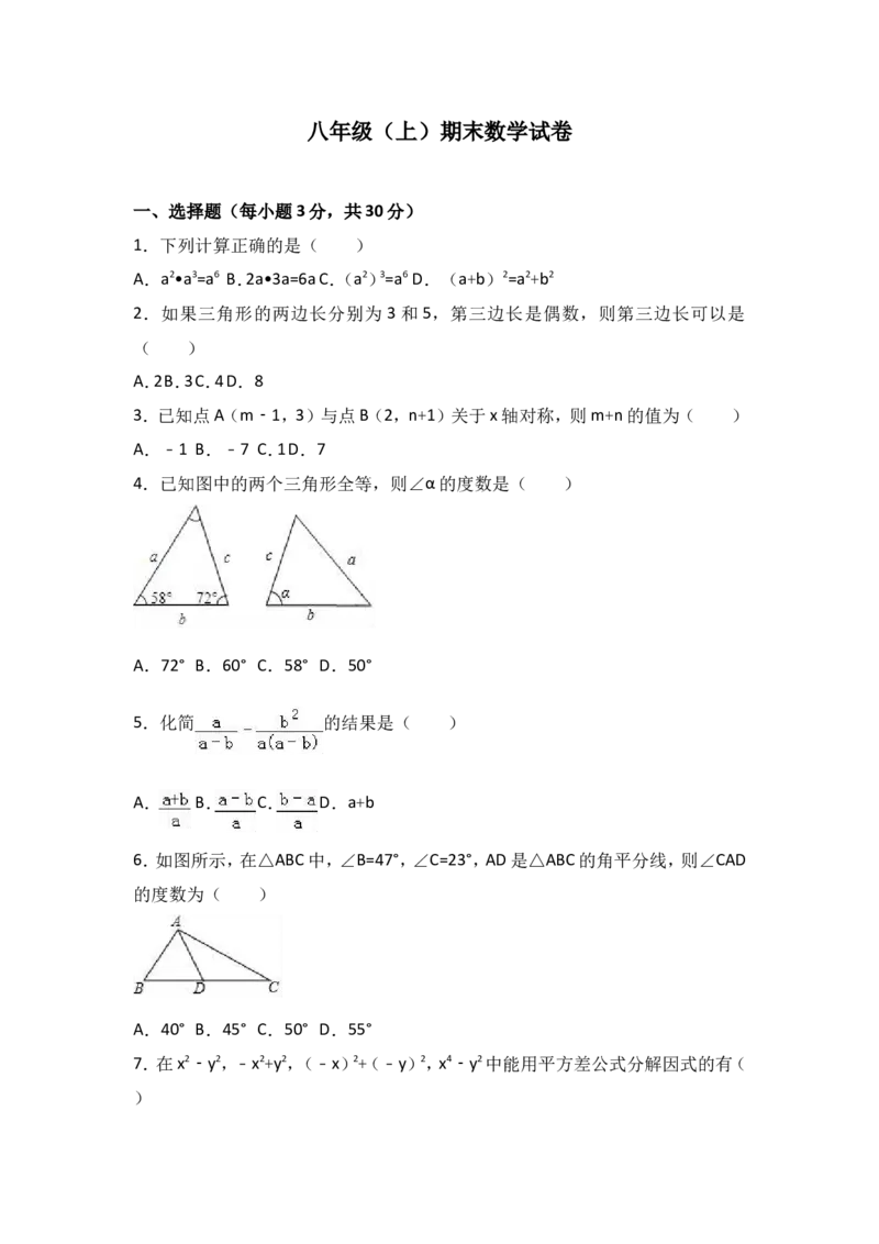 八年级上期末数学试卷09_初中数学人教版_8上-初中数学人教版_旧版_06习题试卷_4期末试卷_期末检测试卷（共12份含答案）