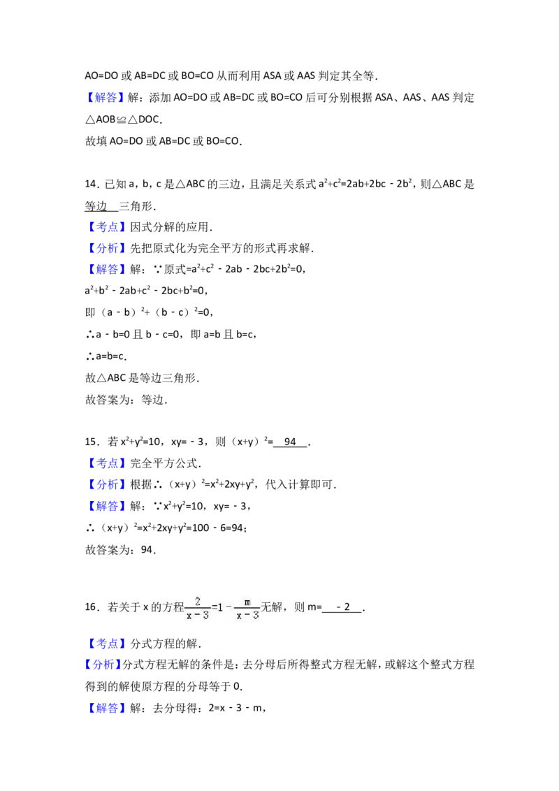 八年级上期末数学试卷09_初中数学人教版_8上-初中数学人教版_旧版_06习题试卷_4期末试卷_期末检测试卷（共12份含答案）