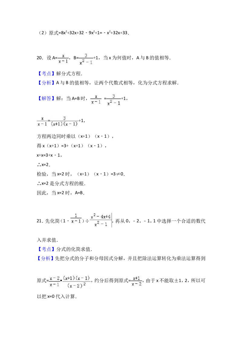 八年级上期末数学试卷09_初中数学人教版_8上-初中数学人教版_旧版_06习题试卷_4期末试卷_期末检测试卷（共12份含答案）