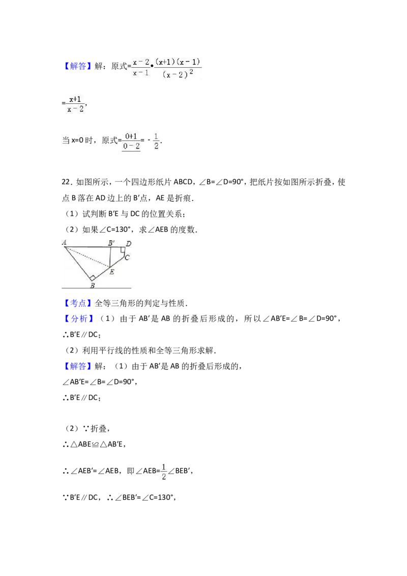 八年级上期末数学试卷09_初中数学人教版_8上-初中数学人教版_旧版_06习题试卷_4期末试卷_期末检测试卷（共12份含答案）