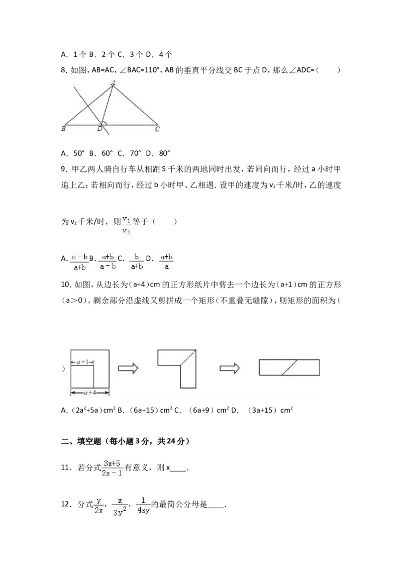 八年级上期末数学试卷09_初中数学人教版_8上-初中数学人教版_旧版_06习题试卷_4期末试卷_期末检测试卷（共12份含答案）