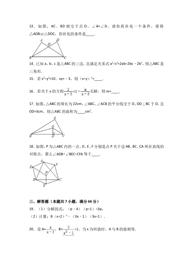 八年级上期末数学试卷09_初中数学人教版_8上-初中数学人教版_旧版_06习题试卷_4期末试卷_期末检测试卷（共12份含答案）