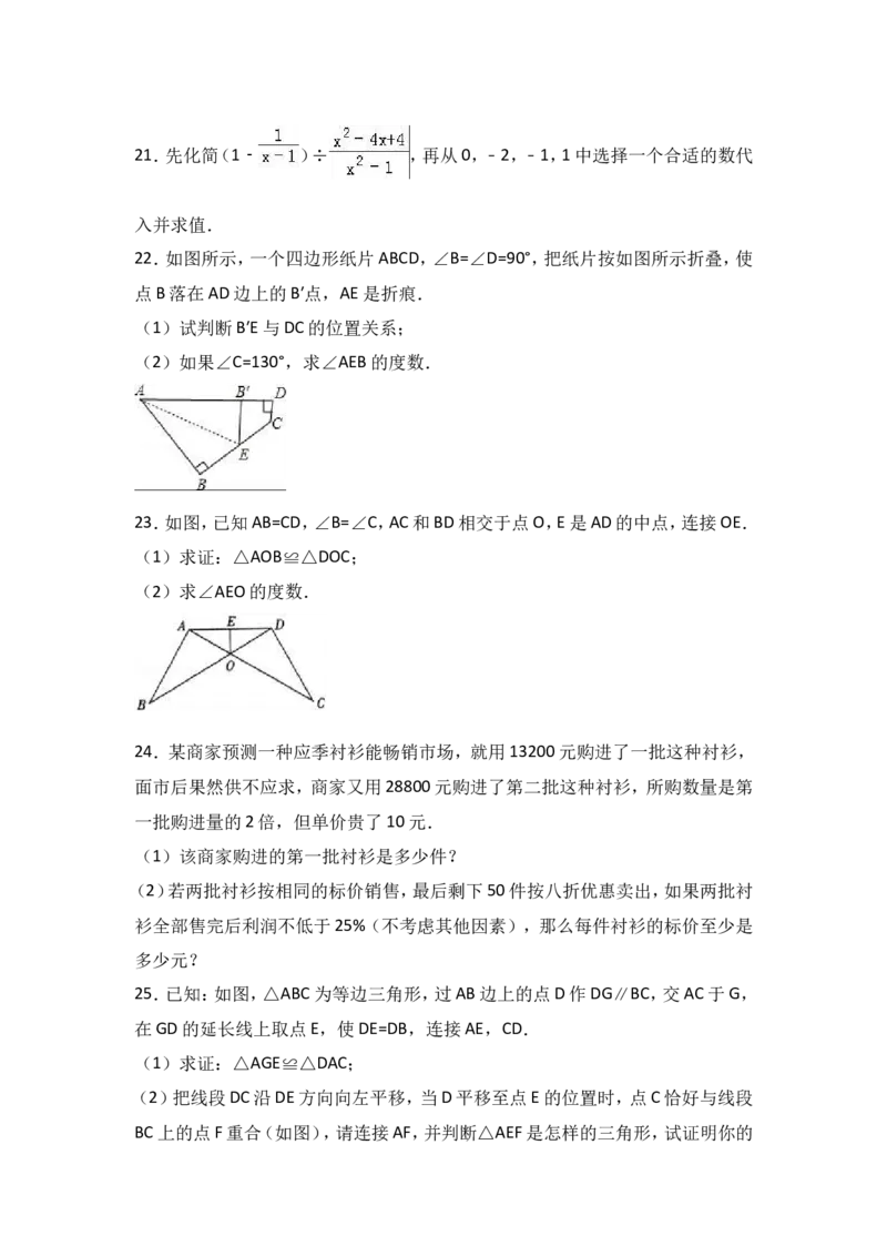 八年级上期末数学试卷09_初中数学人教版_8上-初中数学人教版_旧版_06习题试卷_4期末试卷_期末检测试卷（共12份含答案）