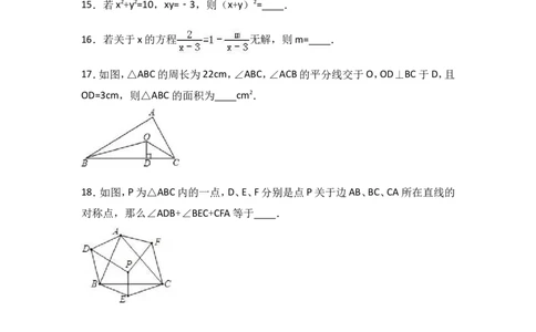 八年级上期末数学试卷09_初中数学人教版_8上-初中数学人教版_旧版_06习题试卷_4期末试卷_期末检测试卷（共12份含答案）