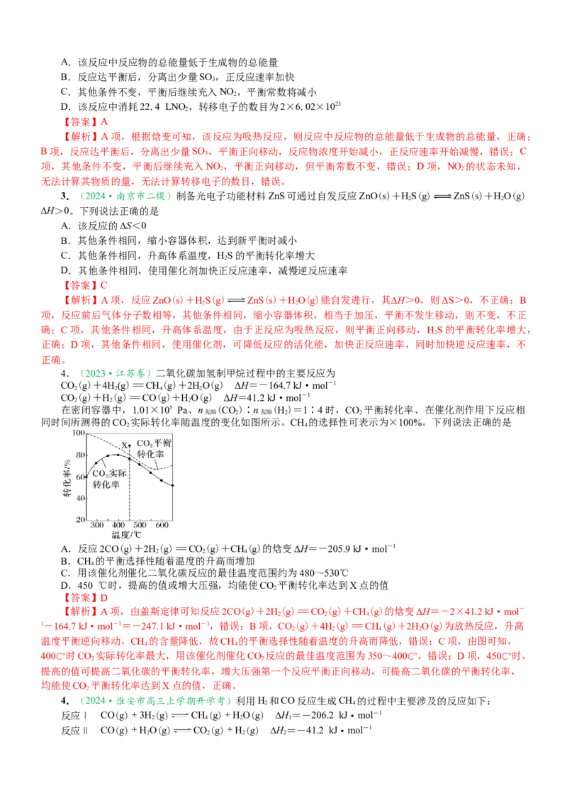 微专题突破08化学反应速率与化学平衡（学案）（教师版）_05高考化学_2025年新高考资料_二轮复习_01高考语文等多个文件_2025年高考化学二轮复习重点微专题突破学案（新高考专用）