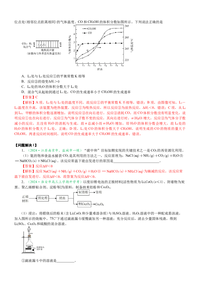 微专题突破08化学反应速率与化学平衡（学案）（教师版）_05高考化学_2025年新高考资料_二轮复习_01高考语文等多个文件_2025年高考化学二轮复习重点微专题突破学案（新高考专用）
